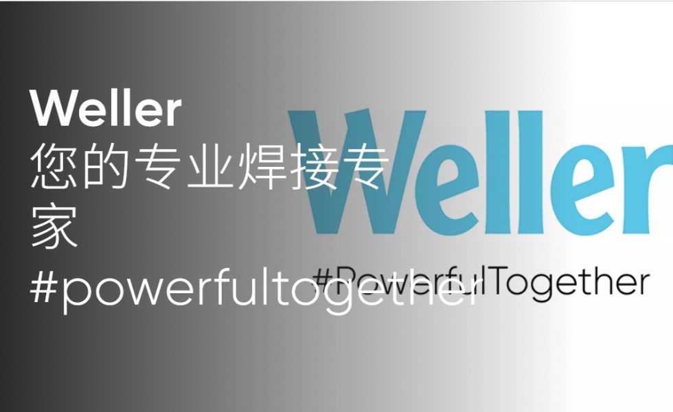 为什么选择Weller